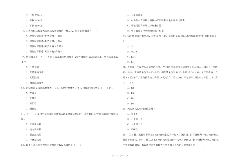 2020年期货从业资格证《期货投资分析》能力测试试题A卷 附解析.doc_第3页