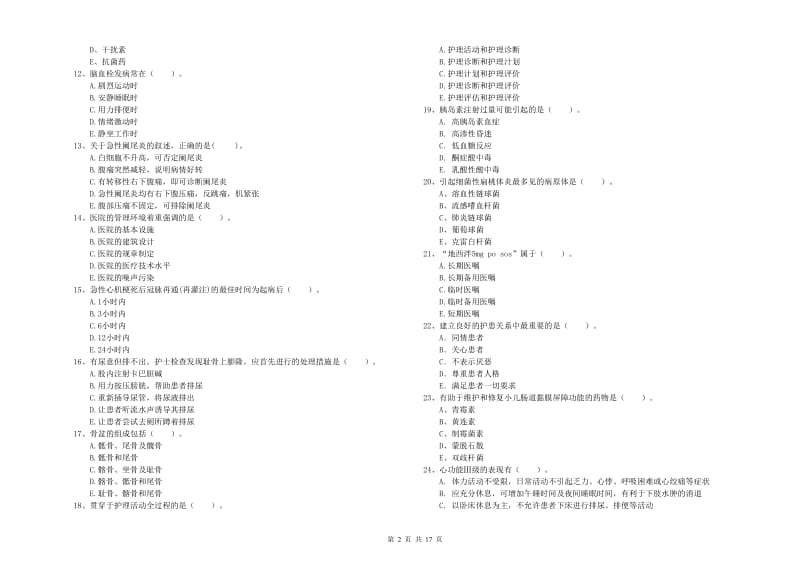 2020年护士职业资格《专业实务》题库检测试卷A卷 附解析.doc_第2页