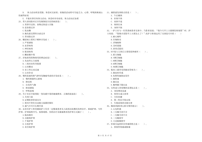 2020年护士职业资格《专业实务》题库检测试卷A卷 附解析.doc_第3页