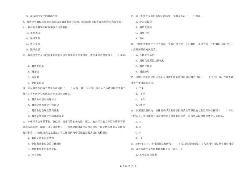 2020年期货从业资格考试《期货基础知识》自我检测试卷B卷 附解析.doc_第2页