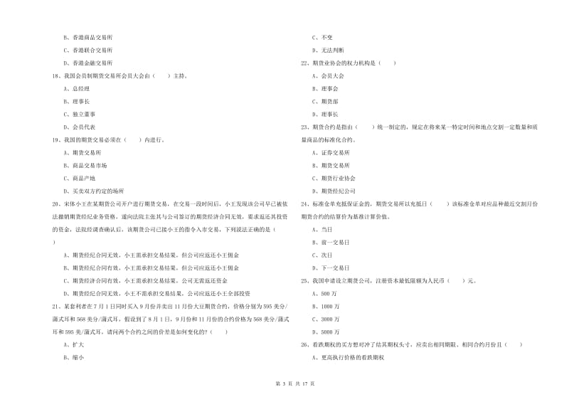 2020年期货从业资格考试《期货基础知识》自我检测试卷B卷 附解析.doc_第3页