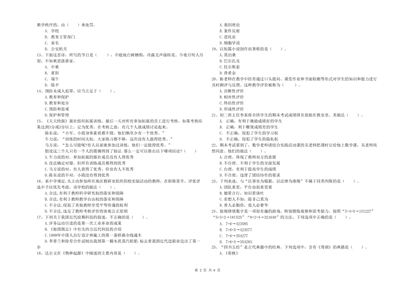 中学教师资格考试《综合素质》强化训练试卷B卷 含答案.doc_第2页