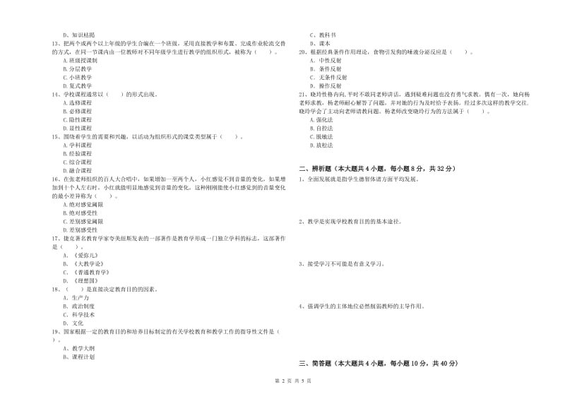 中学教师资格考试《教育知识与能力》能力检测试题C卷 含答案.doc_第2页