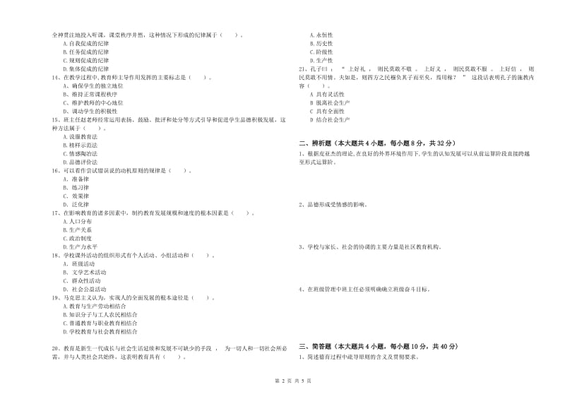 2020年教师资格证《教育知识与能力（中学）》题库综合试卷C卷 含答案.doc_第2页