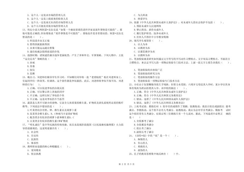 中学教师资格考试《综合素质》强化训练试题A卷 附解析.doc_第2页