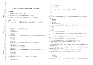 三門峽市2019年食品安全管理員試題D卷 附答案.doc