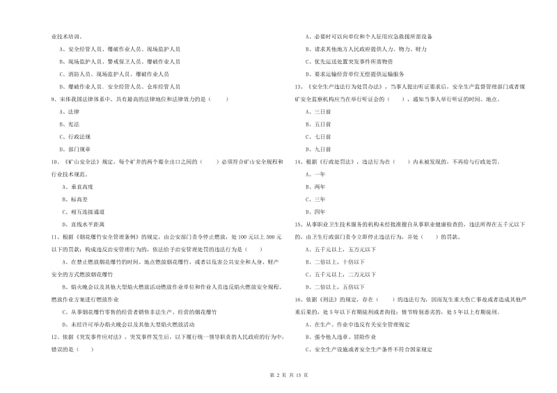 2020年注册安全工程师考试《安全生产法及相关法律知识》考前练习试题A卷 含答案.doc_第2页