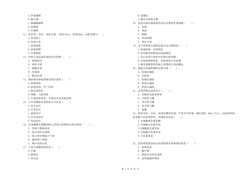 2020年护士职业资格证考试《实践能力》全真模拟考试试题C卷 附答案.doc_第2页