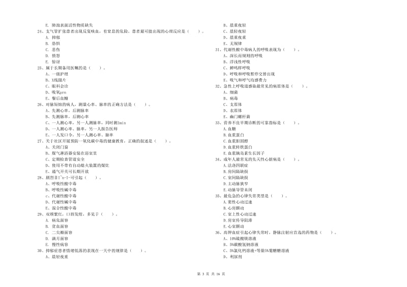 2020年护士职业资格证考试《实践能力》全真模拟考试试题C卷 附答案.doc_第3页