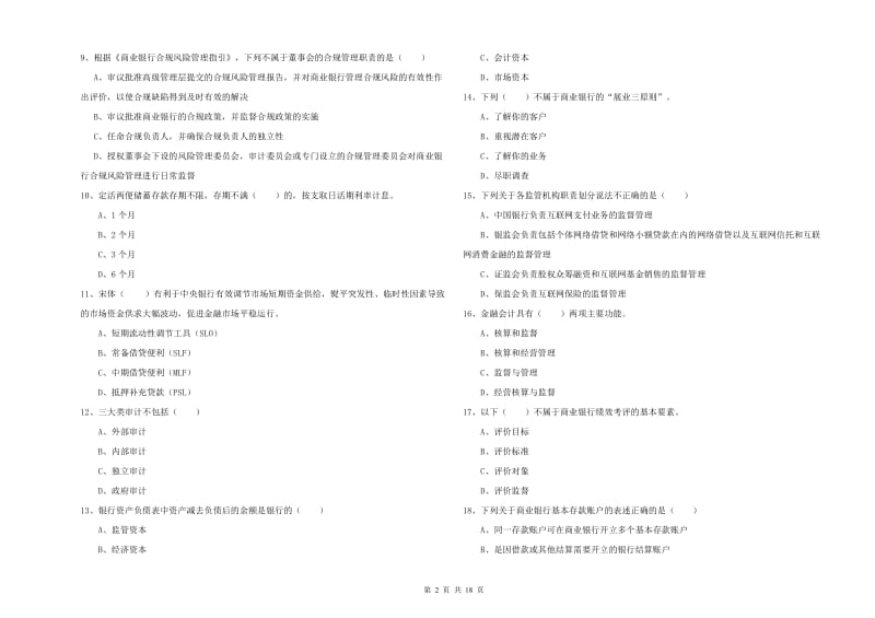 中级银行从业资格考试《银行管理》每周一练试题B卷 附答案.doc_第2页