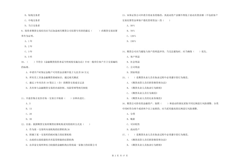 2020年期货从业资格证《期货基础知识》押题练习试题A卷 含答案.doc_第2页