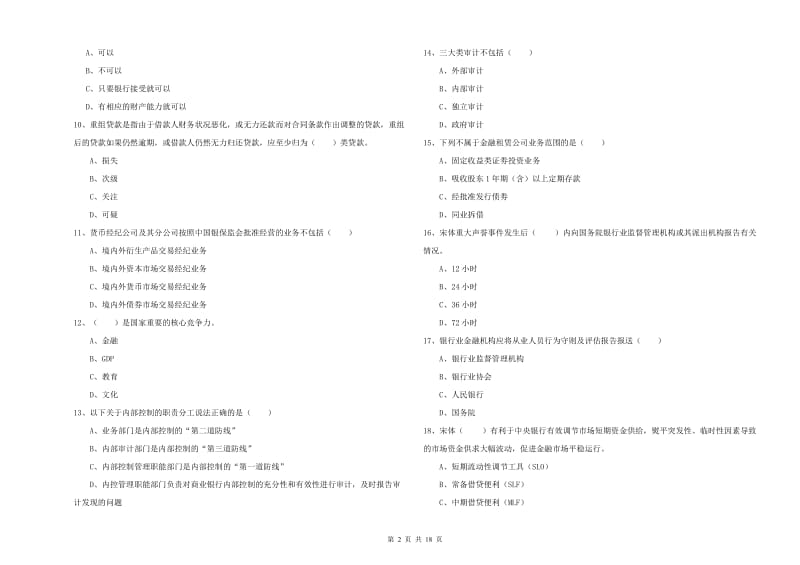 中级银行从业资格考试《银行管理》押题练习试题C卷 含答案.doc_第2页