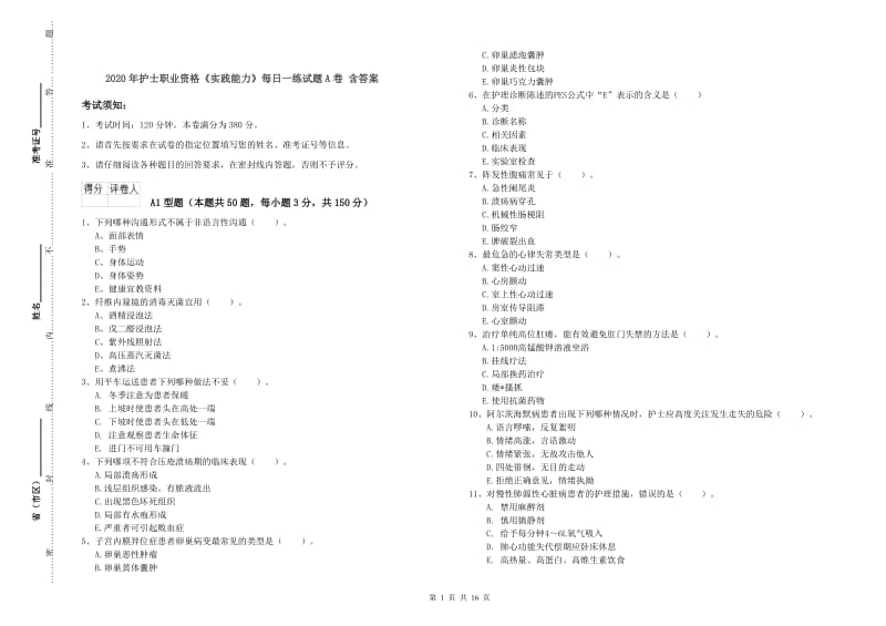 2020年护士职业资格《实践能力》每日一练试题A卷 含答案.doc_第1页