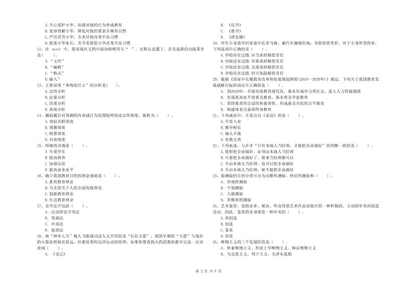 2020年教师资格证《（中学）综合素质》题库练习试题D卷 附答案.doc_第2页