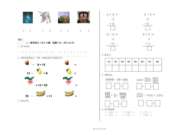 2020年实验幼儿园幼升小衔接班能力提升试卷D卷 附答案.doc_第2页