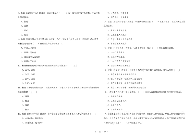 2020年安全工程师考试《安全生产法及相关法律知识》考前检测试题D卷.doc_第2页