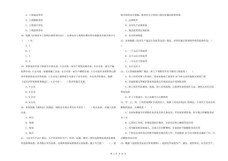 2020年安全工程师考试《安全生产法及相关法律知识》考前检测试题D卷.doc_第3页