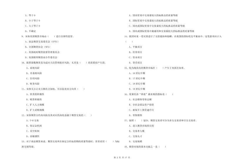 2020年期货从业资格证考试《期货投资分析》题库练习试卷B卷.doc_第2页