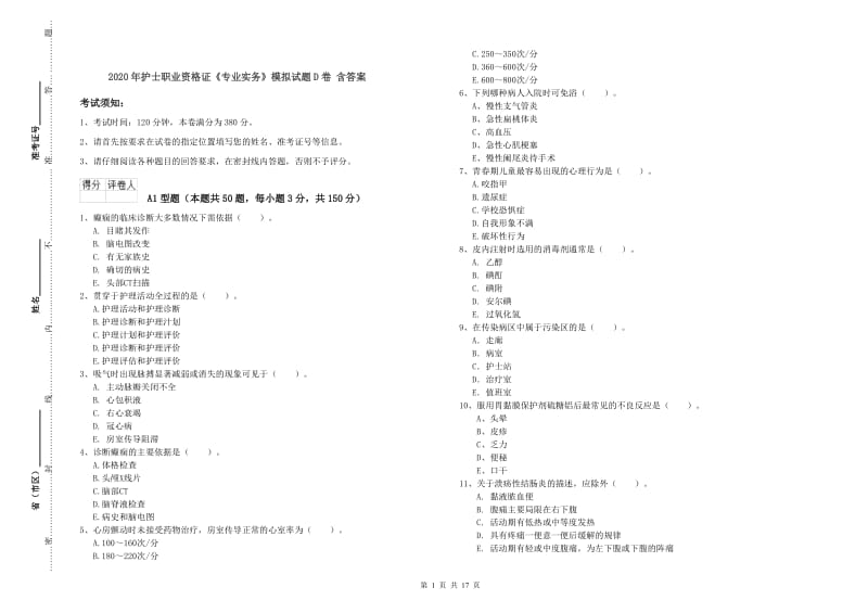 2020年护士职业资格证《专业实务》模拟试题D卷 含答案.doc_第1页