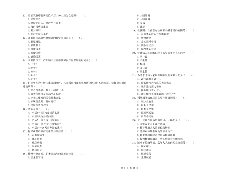 2020年护士职业资格证《专业实务》模拟试题D卷 含答案.doc_第2页