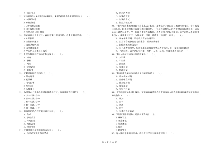 2020年护士职业资格证《专业实务》模拟试题D卷 含答案.doc_第3页