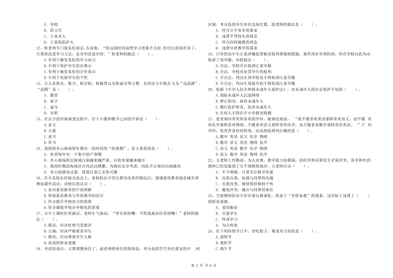 中学教师资格《综合素质》模拟试卷 附解析.doc_第2页