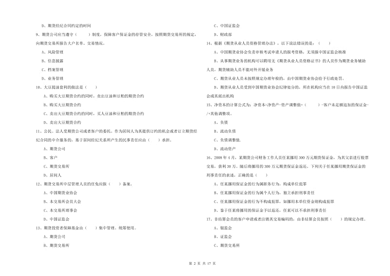 2020年期货从业资格《期货基础知识》能力测试试题C卷 含答案.doc_第2页