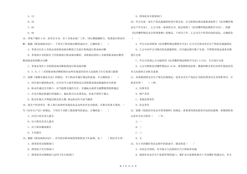 2020年安全工程师考试《安全生产法及相关法律知识》能力测试试题B卷 含答案.doc_第3页