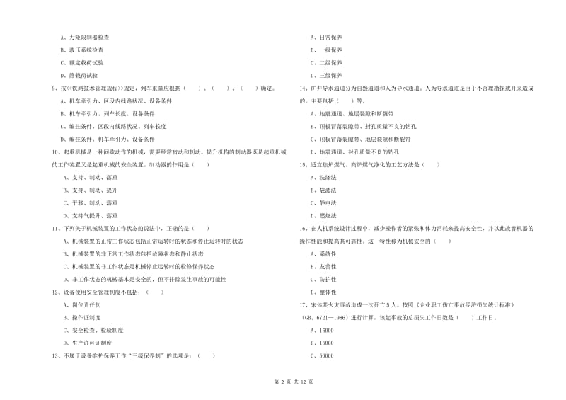 2020年安全工程师考试《安全生产技术》每日一练试题C卷 附解析.doc_第2页