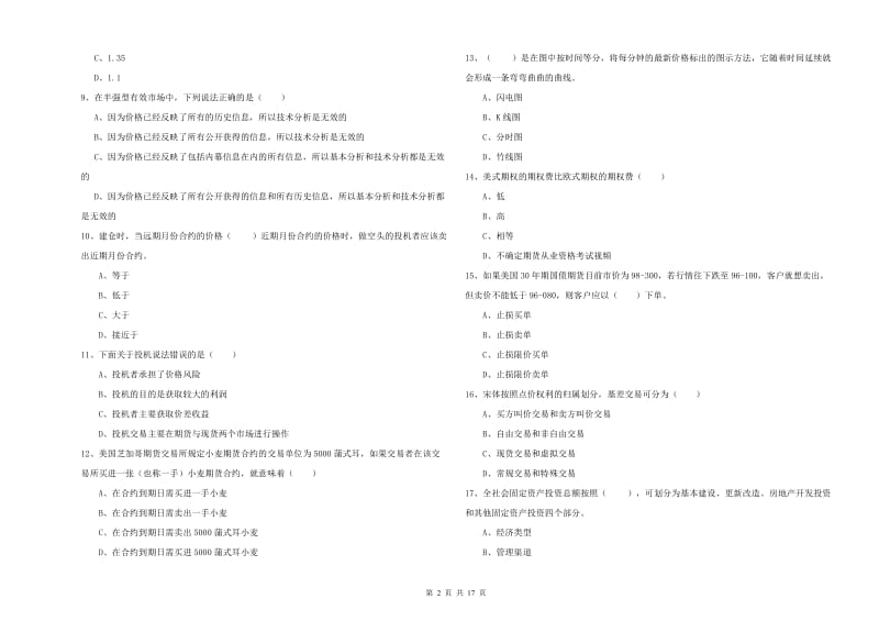 2020年期货从业资格证《期货投资分析》强化训练试卷.doc_第2页