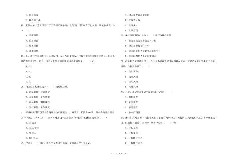 2020年期货从业资格证《期货投资分析》强化训练试卷.doc_第3页