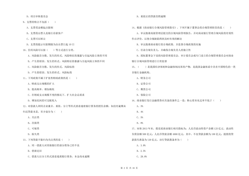 中级银行从业资格证《银行管理》题库综合试卷D卷.doc_第2页