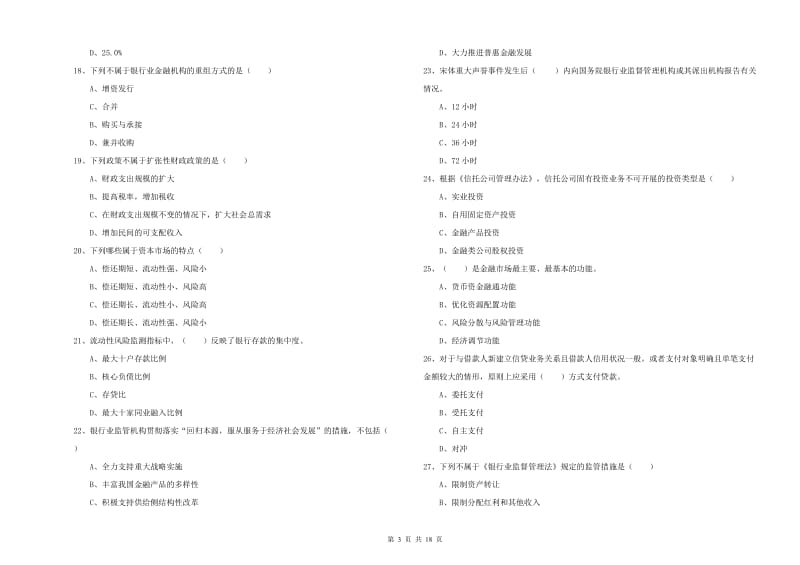 中级银行从业资格证《银行管理》题库综合试卷D卷.doc_第3页