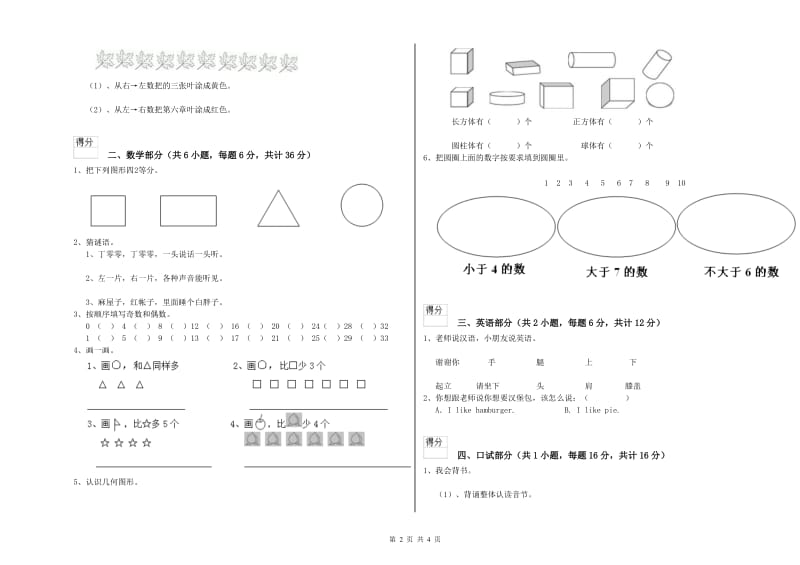 2020年实验幼儿园小班每周一练试题A卷 附答案.doc_第2页