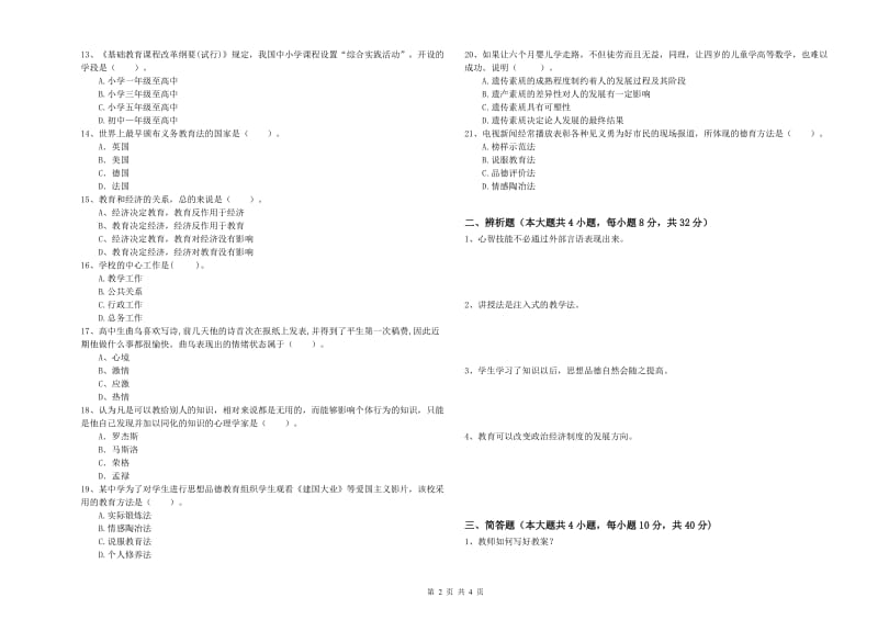 中学教师资格考试《教育知识与能力》模拟考试试题D卷 附答案.doc_第2页