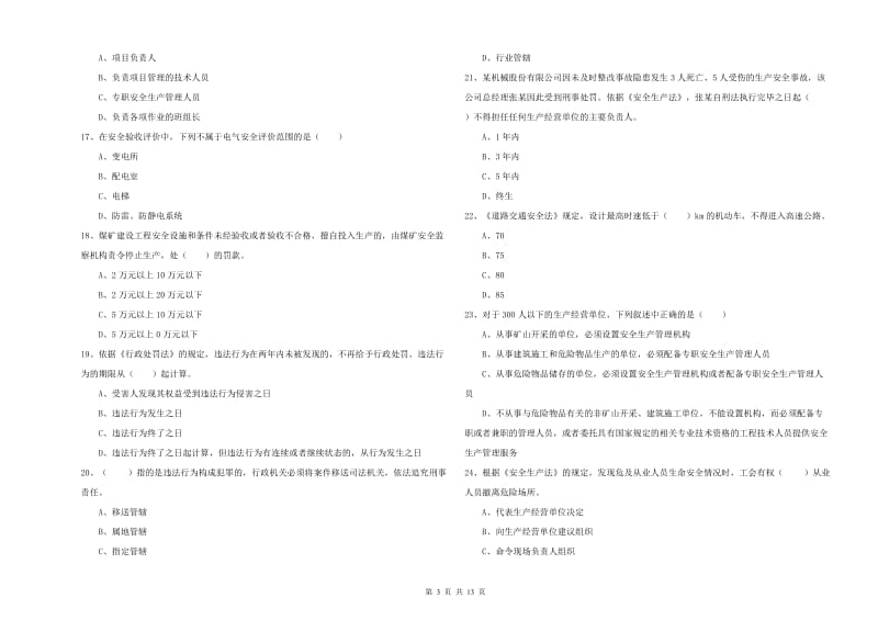 2020年安全工程师《安全生产法及相关法律知识》全真模拟试卷D卷.doc_第3页