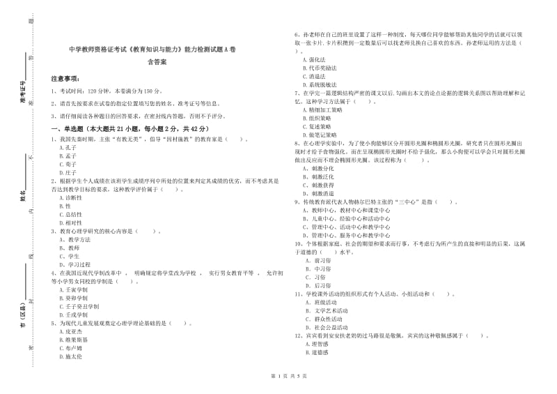 中学教师资格证考试《教育知识与能力》能力检测试题A卷 含答案.doc_第1页