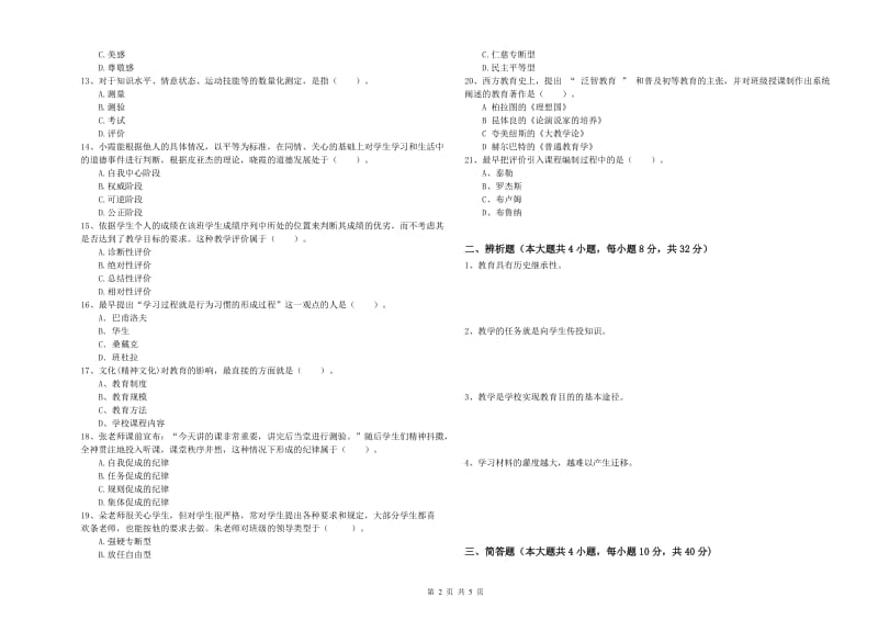 中学教师资格证考试《教育知识与能力》能力检测试题A卷 含答案.doc_第2页