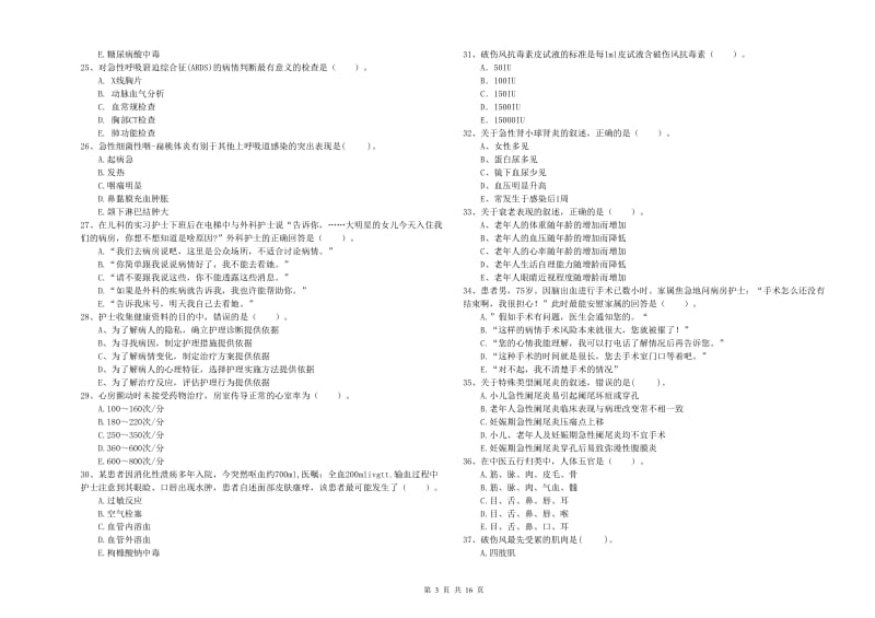 2020年护士职业资格考试《专业实务》题库练习试题A卷.doc_第3页