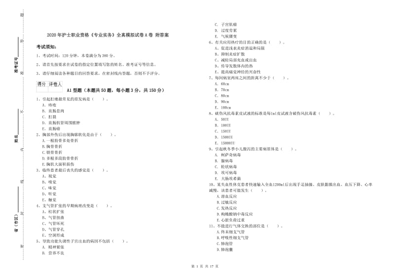 2020年护士职业资格《专业实务》全真模拟试卷A卷 附答案.doc_第1页