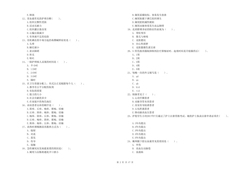 2020年护士职业资格《专业实务》全真模拟试卷A卷 附答案.doc_第2页