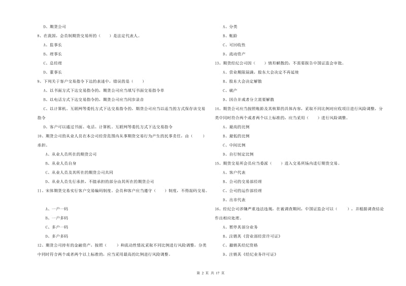 2020年期货从业资格考试《期货基础知识》押题练习试卷C卷.doc_第2页