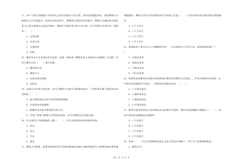 2020年期货从业资格考试《期货基础知识》押题练习试卷C卷.doc_第3页