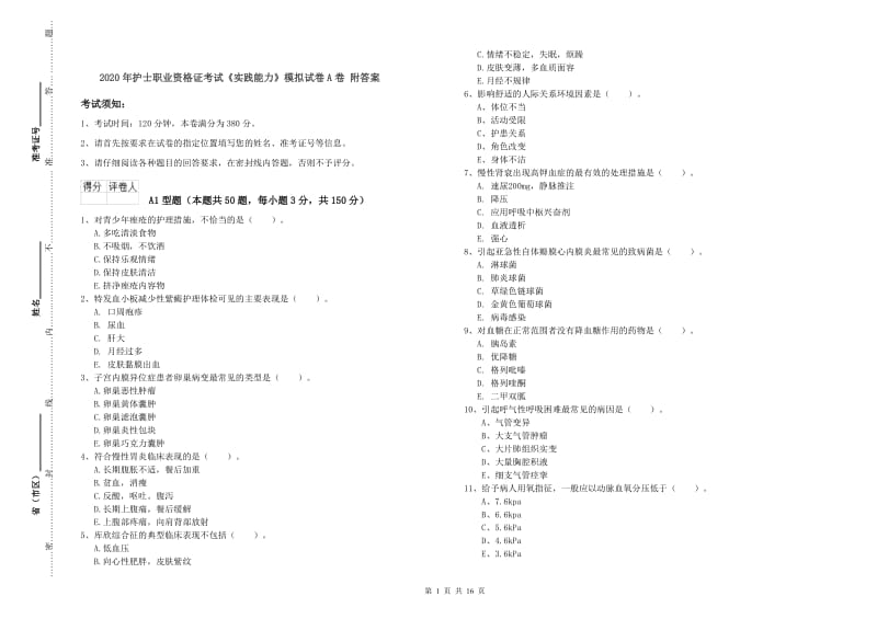 2020年护士职业资格证考试《实践能力》模拟试卷A卷 附答案.doc_第1页