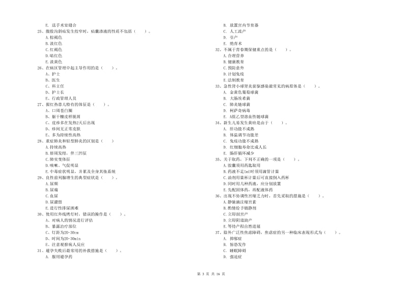 2020年护士职业资格证考试《实践能力》模拟试卷A卷 附答案.doc_第3页