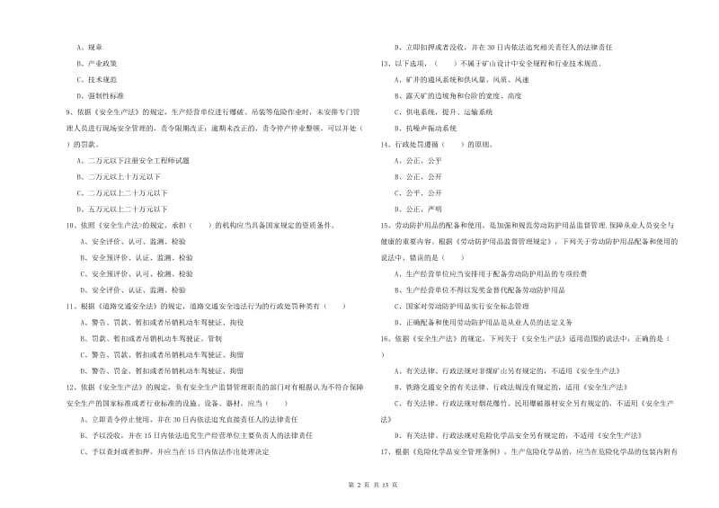 2020年注册安全工程师考试《安全生产法及相关法律知识》过关检测试题C卷 附答案.doc_第2页