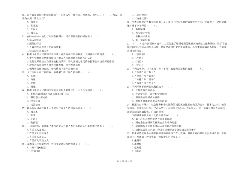 2020年小学教师资格证考试《综合素质》每日一练试题A卷 含答案.doc_第2页