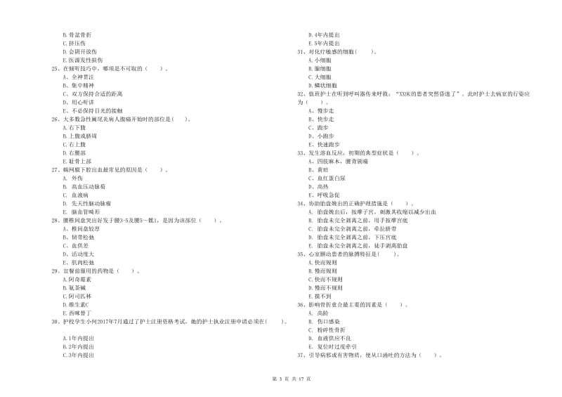 2020年护士职业资格证《专业实务》考前检测试题D卷 附答案.doc_第3页