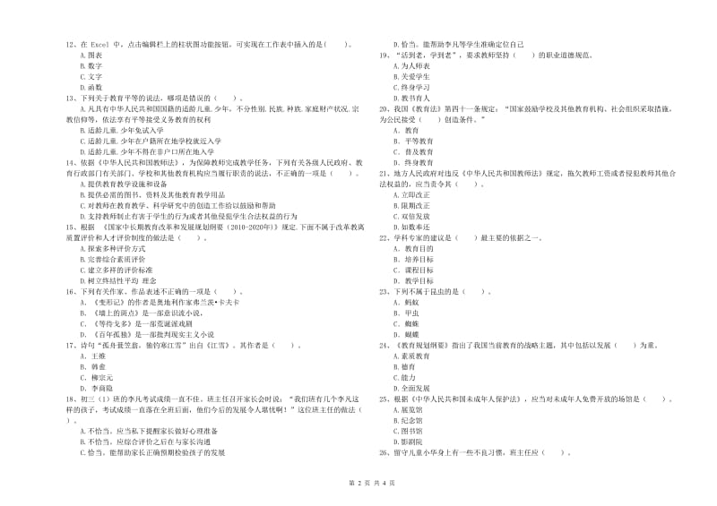 2020年教师资格证考试《（中学）综合素质》自我检测试卷C卷 含答案.doc_第2页