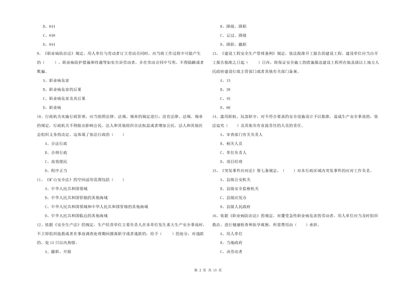 2020年注册安全工程师《安全生产法及相关法律知识》能力提升试题D卷 含答案.doc_第2页